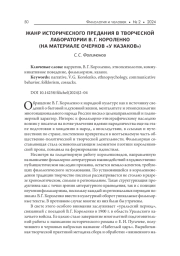 Жанр исторического предания в творческой лаборатории В.Г. Короленко (на материале очерков «У казаков»)