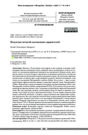 Подделки печатей калмыцких правителей