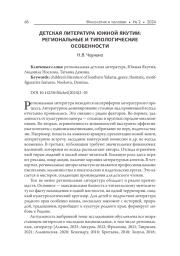 ДЕТСКАЯ ЛИТЕРАТУРА ЮЖНОЙ ЯКУТИИ: РЕГИОНАЛЬНЫЕ И ТИПОЛОГИЧЕСКИЕ ОСОБЕННОСТИ
