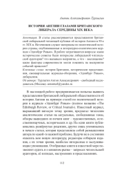 ИСТОРИЯ АНГЛИИ ГЛАЗАМИ БРИТАНСКОГО ЛИБЕРАЛА СЕРЕДИНЫ XIX ВЕКА