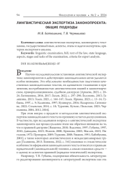 Лингвистическая экспертиза законопроекта: общие подходы