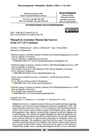 Монголы в армянских рукописных источниках XIII–XIV вв.