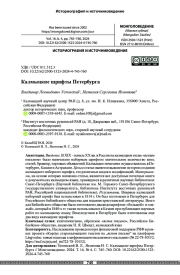 Калмыцкие шрифты Петербурга