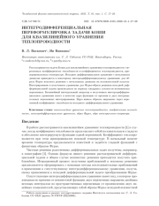 ИНТЕГРОДИФФЕРЕНЦИАЛЬНАЯ ПЕРЕФОРМУЛИРОВКА ЗАДАЧИ КОШИ ДЛЯ КВАЗИЛИНЕЙНОГО УРАВНЕНИЯ ТЕПЛОПРОВОДНОСТИ