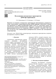 Исследование спектральных характеристик QWIP-фотоприёмников