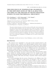 THE INFLUENCE OF TEMPERATURE GRADIENTS IN THE DIFFUSION ZONE OF THE FE-SN REACTION CRUCIBLE ON THE PROCESS OF PHASE FORMATIONDURING ITS ELECTROTHERMAL TREATMENT