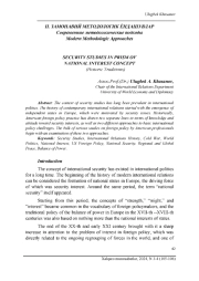 MILLIY MANFAATLAR KONTSEPTSIYASI PRIZMASIDA XAVFSIZLIKNI O'RGANISH (Tarixiy An'analar)