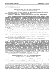 АЦЕТИХОЛИНЭСТЕРАЗА И ЕЁ РОЛЬ В ФОРМИРОВАНИИ ЭРИТРОГРАММЫ ПРИ МЕТАЛЛОТОКСИКОЗЕ