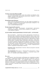 ИЗ ИСТОРИИ ЭВАКУАЦИОННЫХ ГОСПИТАЛЕЙ Г. АСТРАХАНИ