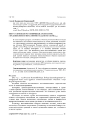 ЭКОУСТОЙЧИВАЯ РЕГИОНАЛЬНАЯ АРХИТЕКТУРА ПОСЛЕВОЕННОГО ВОССТАНОВИТЕЛЬНОГО ПЕРИОДА