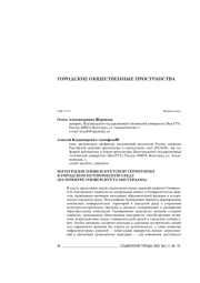 ИНТЕГРАЦИЯ УНИВЕРСИТЕТСКОЙ ТЕРРИТОРИИ В ГОРОДСКУЮ ИСТОРИЧЕСКУЮ СРЕДУ (НА ПРИМЕРЕ УНИВЕРСИТЕТА АМСТЕРДАМА)
