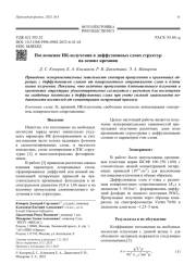 Поглощение ИК-излучения в диффузионных слоях структур на основе кремния