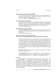 МЕСТА, НЕ-МЕСТА, ПРОСТРАНСТВА: СТРУКТУРА И МОБИЛЬНОСТЬ ПОСТСОВЕТСКИХ ГОРОДОВ