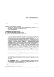 СОЦИОЛОГИЧЕСКИЙ ОПРОС КАК ИНСТРУМЕНТ ПЛАНИРОВАНИЯ ЗЕЛЕНОЙ ИНФРАСТРУКТУРЫ ГОРОДОВ