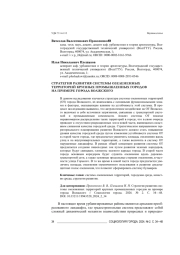 СТРАТЕГИЯ РАЗВИТИЯ СИСТЕМЫ ОЗЕЛЕНЕННЫХ ТЕРРИТОРИЙ КРУПНЫХ ПРОМЫШЛЕННЫХ ГОРОДОВ НА ПРИМЕРЕ ГОРОДА ВОЛЖСКОГО