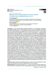 Правовое обеспечение разработки и использования муниципальных информационных систем