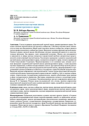 Академическая научная школа административного права