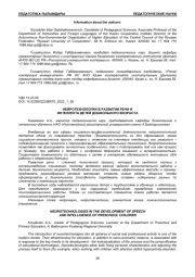 НЕЙРОТЕХНОЛОГИИ В РАЗВИТИИ РЕЧИ И ИНТЕЛЛЕКТА ДЕТЕЙ ДОШКОЛЬНОГО ВОЗРАСТА