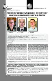 ТЕХНОЛОГИЧЕСКОЕ РЕГУЛИРОВАНИЕ И МОНИТОРИНГ СООРУЖЕНИЯ ЗЕМЛЯНОГО ПОЛОТНА В АРКТИКЕ