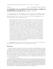ОСОБЕННОСТИ МАГНИТОТРАНСПОРТНЫХ СВОЙСТВ МОНОКРИСТАЛЛОВ MOXW1-XTE2(X = 0; 0.7)