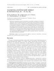 МАГНИТОКАЛОРИЧЕСКИЙ ЭФФЕКТ В СПЛАВАХ R5SI4 (R = TB, DY, HO)