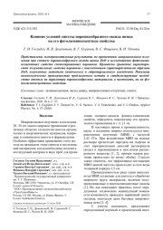 Влияние условий синтеза порошкообразного оксида цинка на его фотолюминесцентные свойства