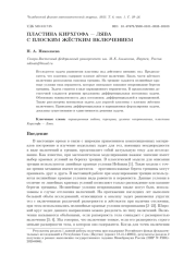 ПЛАСТИНА КИРХГОФА ЛЯВА С ПЛОСКИМ ЖЁСТКИМ ВКЛЮЧЕНИЕМ