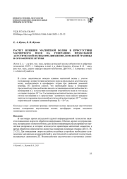 РАСЧЕТ ВЛИЯНИЯ МАГНИТНОЙ ВОЛНЫ В ПРИСУТСТВИИ МАГНИТНОГО ПОЛЯ НА ГЕНЕРАЦИЮ ПРОДОЛЬНОЙ АКУСТИЧЕСКОЙ ВОЛНЫ ПРИ ДВИЖЕНИИ ДОМЕННОЙ ГРАНИЦЫ В ОРТОФЕРРИТЕ ИТТРИЯ