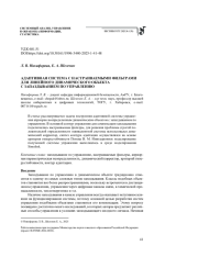 АДАПТИВНАЯ СИСТЕМА С НАСТРАИВАЕМЫМИ ФИЛЬТРАМИ ДЛЯ ЛИНЕЙНОГО ДИНАМИЧЕСКОГО ОБЪЕКТА С ЗАПАЗДЫВАНИЕМ ПО УПРАВЛЕНИЮ