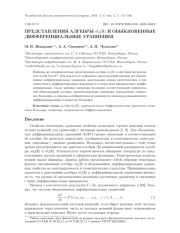 ПРЕДСТАВЛЕНИЯАЛГЕБРЫ SL2(R) И ОБЫКНОВЕННЫЕ ДИФФЕРЕНЦИАЛЬНЫЕ УРАВНЕНИЯ