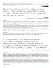 ФОРМИРОВАНИЕ СТРАТЕГИИ МАРКЕТИНГА В УСЛОВИЯХ САНКЦИЙ: ИСПОЛЬЗОВАНИЕ СБАЛАНСИРОВАННОЙ СИСТЕМЫ ПОКАЗАТЕЛЕЙ И МОДЕЛЕЙ HOSHIN KANRI НА РЕГИОНАЛЬНЫХ РЫНКАХ ЛЕГКОВЫХ АВТОМОБИЛЕЙ КОМПАНИИ IRAN KHODRO