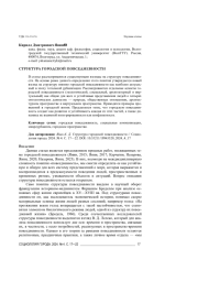 СТРУКТУРА ГОРОДСКОЙ ПОВСЕДНЕВНОСТИ