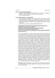 ФОРМИРОВАНИЕ ЭНЕРГОЭФФЕКТИВНОГО КВАРТАЛА УНИВЕРСИТЕТСКОГО КАМПУСА В РАМКАХ РЕКОНСТРУКЦИИ ДЕПРЕССИВНОЙ ПРОИЗВОДСТВЕННОЙ ТЕРРИТОРИИ МЕТАЛЛУРГИЧЕСКОГО КОМБИНАТА "КРАСНЫЙ ОКТЯБРЬ" В ВОЛГОГРАДЕ