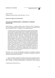 СИСТЕМА ПЛАНИРОВАНИЯ УСТОЙЧИВОГО РАЗВИТИЯ ИНДОНЕЗИИ