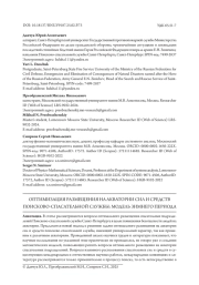 ОПТИМИЗАЦИЯ РАЗМЕЩЕНИЯ НА АКВАТОРИИ СИЛ И СРЕДСТВ ПОИСКОВО-СПАСАТЕЛЬНОЙ СЛУЖБЫ: МОДЕЛЬ ЗИМНЕГО ПЕРИОДА