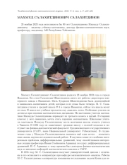 МАХМУД САЛАХИТДИНОВИЧ САЛАХИТДИНОВ