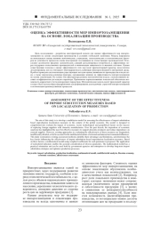 ОЦЕНКА ЭФФЕКТИВНОСТИ МЕР ИМПОРТОЗАМЕЩЕНИЯ НА ОСНОВЕ ЛОКАЛИЗАЦИИ ПРОИЗВОДСТВА