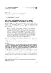 СИСТЕМА С АДАПТИВНЫМИ ФИЛЬТРАМИ ДЛЯ ОБЪЕКТА С ЗАПАЗДЫВАНИЯМИ ПО СОСТОЯНИЮ И УПРАВЛЕНИЮ
