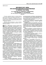 Весовой рост овец при использовании естественных и сеяных пастбищ