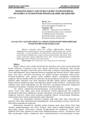 ИНФОРМАЦИОННО-КОММУНИКАЦИОННОГО ОБУЧЕНИЯ НА УРОКАХ КАЗАХСКОГО ЯЗЫКА  ИСПОЛЬЗОВАНИЕ ТЕХНОЛОГИЙ