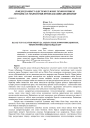 ИНФОРМАЦИОННО-КОММУНИКАЦИОННОГО ОБУЧЕНИЯ НА УРОКАХ КАЗАХСКОГО ЯЗЫКА  ИСПОЛЬЗОВАНИЕ ТЕХНОЛОГИЙ