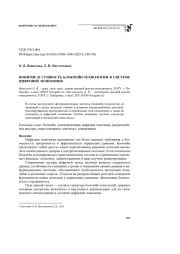 ПОНЯТИЕ И СУЩНОСТЬ БЛОКЧЕЙН-ТЕХНОЛОГИИ В СИСТЕМЕ ЦИФРОВОЙ ЭКОНОМИКИ