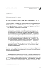 МЕТАМОРФОЗЫ КАДРОВОГО ОБЕСПЕЧЕНИЯ И РЫНКА ТРУДА