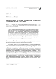 ИННОВАЦИОННОЕ ЗНАЧЕНИЕ ПРИМЕНЕНИЯ ТЕХНОЛОГИИ БЛОКЧЕЙН В СИСТЕМЕ УПРАВЛЕНИЯ