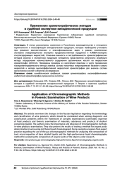Применение хроматографических методов в судебной экспертизе винодельческой продукции