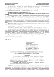 ОСОБЕННОСТИ ПРЕПОДАВАНИЯ ДИСЦИПЛИНЫ «ФИЗИКА» В УСЛОВИЯХ ИНКЛЮЗИВНОГО ОБУЧЕНИЯ