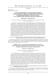 МОДЕЛИРОВАНИЕ СИСТЕМЫ ПОДДЕРЖКИ ФИНАНСОВЫХ И ИНВЕСТИЦИОННЫХ РЕШЕНИЙ В ИННОВАЦИОННЫХ ЭКОСИСТЕМАХ В УСЛОВИЯХ ВЫСОКОЙ НЕОПРЕДЕЛЕННОСТИ