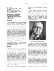 АКАДЕМИК Н. В. ЧЕРСКИЙ - ВЫДАЮЩИЙСЯ УЧЕНЫЙ И ДИРЕКТОР-ОРГАНИЗАТОР ИГДС СО РАН