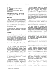 ТЕРНИСТЫЙ ПУТЬ И. Д. ЧЕРСКОГО (1845-1892)