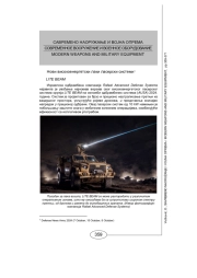 САВРЕМЕНО НАОРУЖАњЕ И ВОјНА ОПРЕМА ЗА БРОј 1-2025